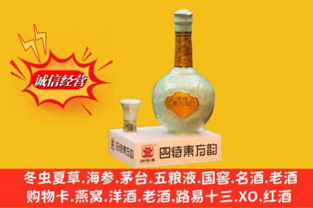 漯河名酒回收四特酒.jpg